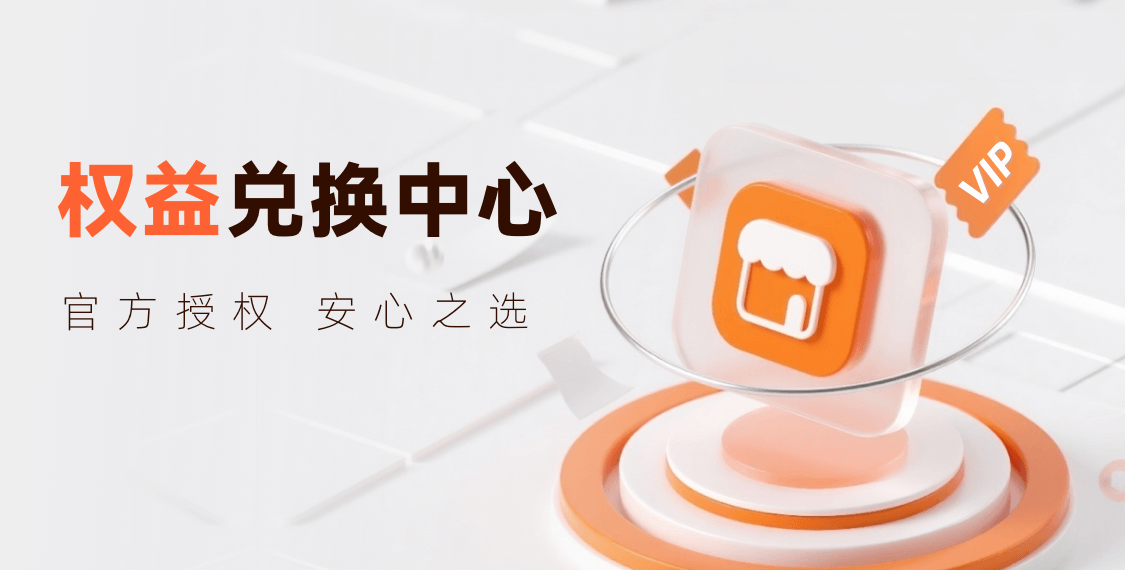 兑换中心